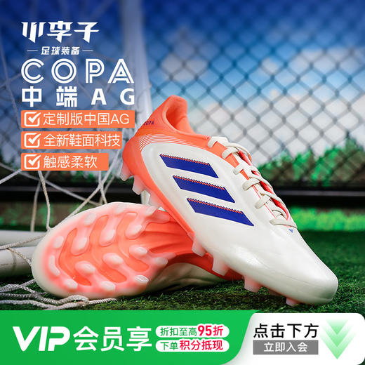 小李子ADIDAS阿迪达斯COPA 中端AG短钉成人运动训练足球鞋男JR2865 商品图0