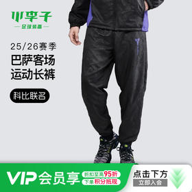 小李子正品NIKE耐克巴萨客场足球运动训练长裤成人男HM4228-010