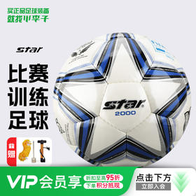 小李子STAR世达足球新款热粘合5号球成人SB225F