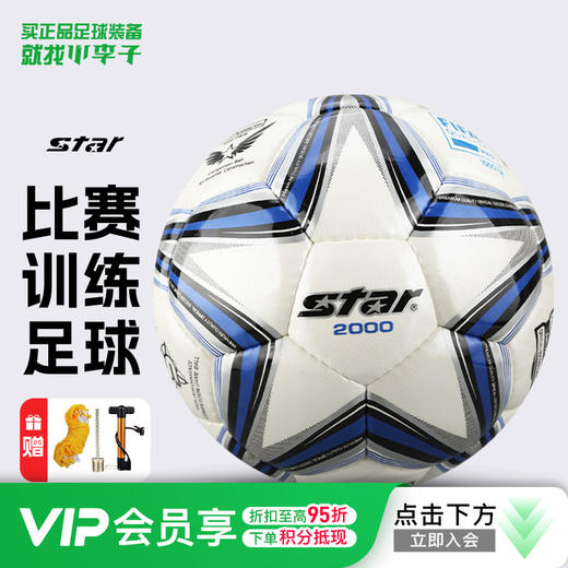 小李子STAR世达足球新款热粘合5号球成人SB225F 商品图0