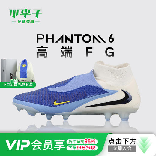 小李子NIKE耐克PHANTOM高端高帮FG长钉足球鞋成人男HQ2328-400 商品图0