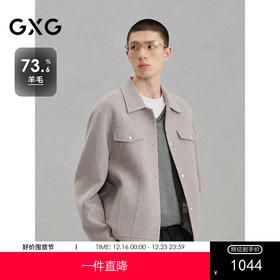 GXG男装 米色肌理感通勤短大衣外套24冬热卖G24X064025