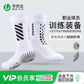【小李子神袜3.0】李质造短筒中筒袜男女成人运动防滑神袜减震毛巾底足球袜