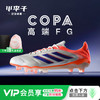 小李子ADIDAS阿迪达斯COPA高端FG长钉成人运动训练足球鞋男JH8728 商品缩略图0