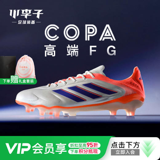 小李子ADIDAS阿迪达斯COPA高端FG长钉成人运动训练足球鞋男JH8728 商品图0