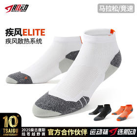 510肌动疾风春夏竞速跑步袜精英破三专业马拉松袜春夏短筒毛巾底运动袜子