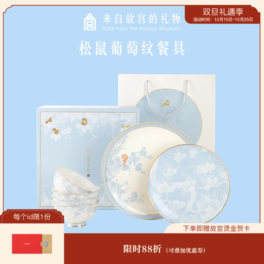 【故宫陶瓷】茂林处处见松鼠-松鼠葡萄纹陶瓷对碗对盘套装家用骨瓷中国风 商品图0