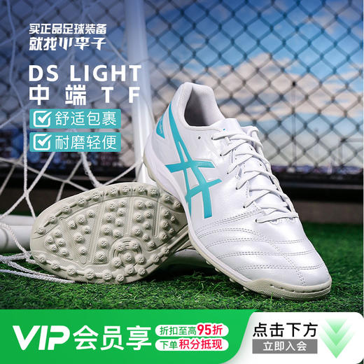 小李子Asics亚瑟士DS LIGHT中端TF碎钉足球鞋成人男 商品图0