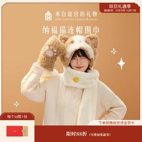 【故宫围巾】纳福猫连帽围巾手套帽子一体围脖可爱毛绒新年生日礼物
