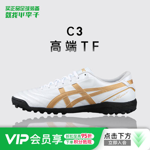 小李子亚瑟士C3 FF 高端TF碎钉袋鼠皮足球鞋成人男1113A056-100 商品图0