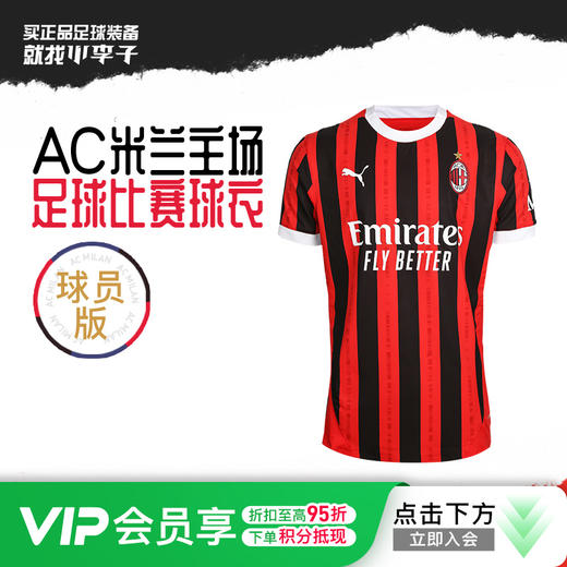 小李子PUMA彪马24/25赛季AC米兰主场球员版比赛球衣短袖成人男774949 01 商品图0