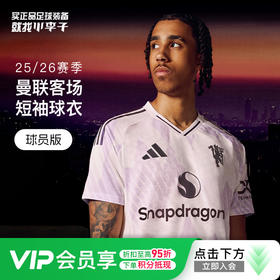 小李子ADIDAS阿迪达斯25/26赛季曼联球员版客场球衣成人男足球服JI7424