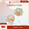 【故宫冰箱贴】龙翔凤舞流沙冰箱贴博物馆文创北京纪念品小礼物伴手礼 商品缩略图0