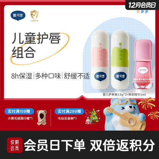 戴可思元气儿童润唇膏保湿滋润防干裂男孩女孩宝宝专用♥ 商品图0