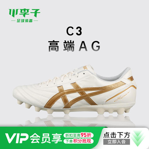 小李子亚瑟士C3高端AG短钉人草运动比赛训练袋鼠皮足球鞋成人男 商品图0