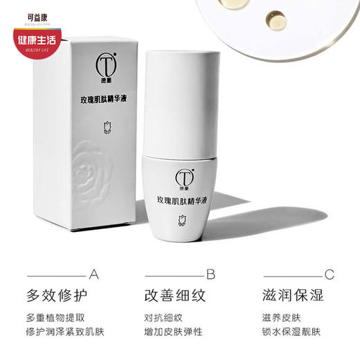 优选|德兰玫瑰肌肽精华液  多效修护 植萃玫瑰精油 抗糖肌肽  30ml/瓶 商品图0