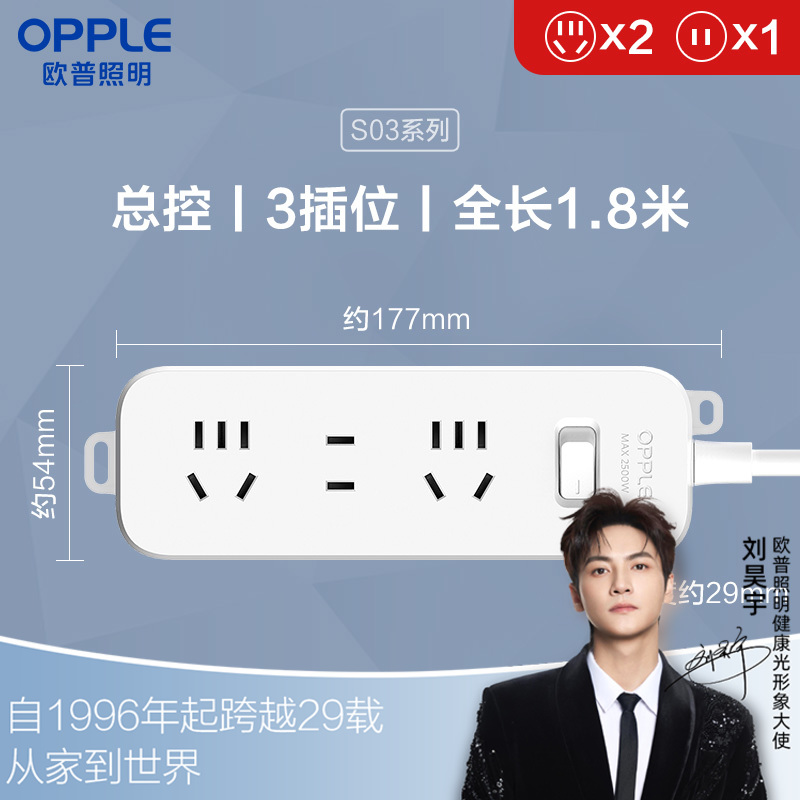 欧普（OPPLE）插座插排拖线板插线板带线面板多孔排插家用插板
