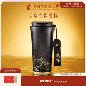 【故宫水杯】兰亭序保温杯吸管杯水杯博物馆文创新年生日礼物
