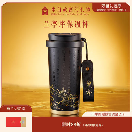【故宫水杯】兰亭序保温杯吸管杯水杯博物馆文创新年生日礼物 商品图0