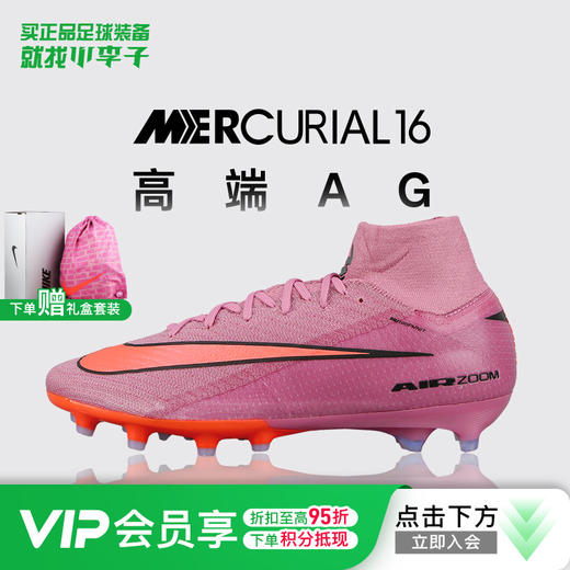 小李子正品NIKE耐克刺客16高端高帮AG短钉足球鞋成人男FQ8339-600 商品图0