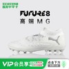 小李子正品PUMA彪马FUTURE 8高端 MG短钉足球鞋成人男108359 04 商品缩略图0