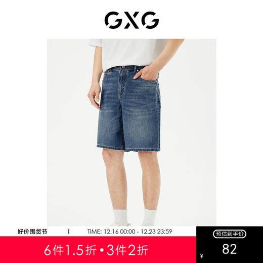 GXG男装 直筒短裤牛仔裤男薄宽松裤子 24年夏G24X252009 商品图0