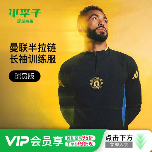小李子ADIDAS阿迪达斯曼联球员版半拉链长袖训练服成人男JP3147 商品图0
