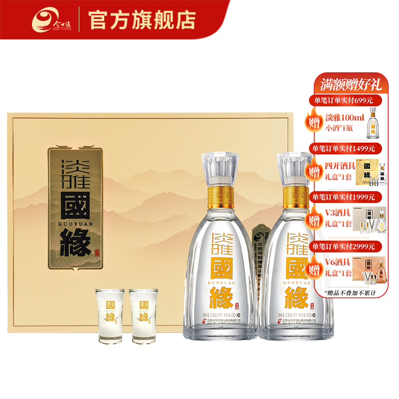 【酒厂直营】国缘淡雅礼盒 42度500ml 2瓶装