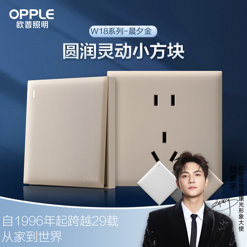 欧普（OPPLE）开关插座W18悦灵晨夕金usb空调16A插座五孔10A面板暗装二开多控