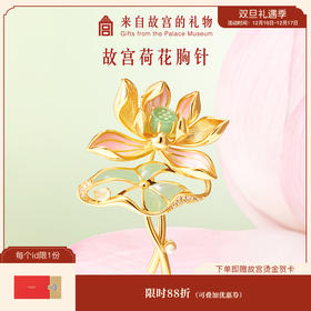 【故宫饰品】荷花胸针高端精致时尚高级感胸花博物馆文创生日礼物女