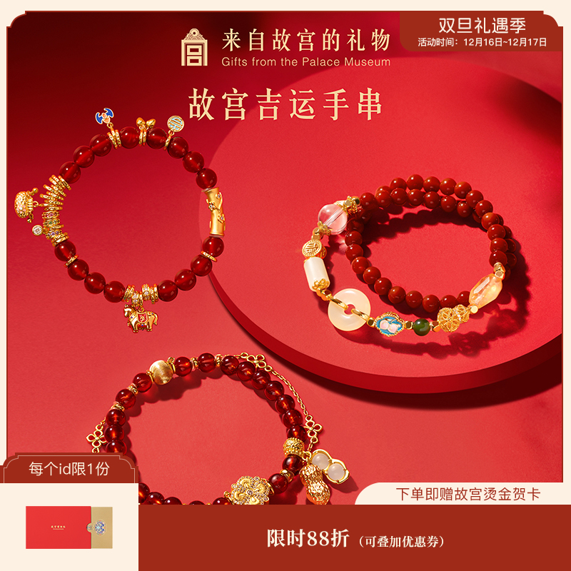 【故宫饰品】马年吉运手串博物馆文创本命年手链女生新年生日礼物
