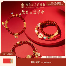 【故宫饰品】马年吉运手串博物馆文创本命年手链女生新年生日礼物