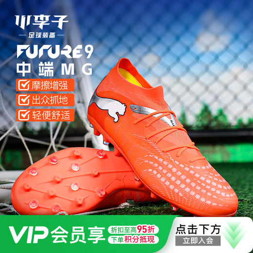 小李子PUMA彪马 FUTURE 9 中端MG短钉成人训练足球鞋男108904 01 商品图0