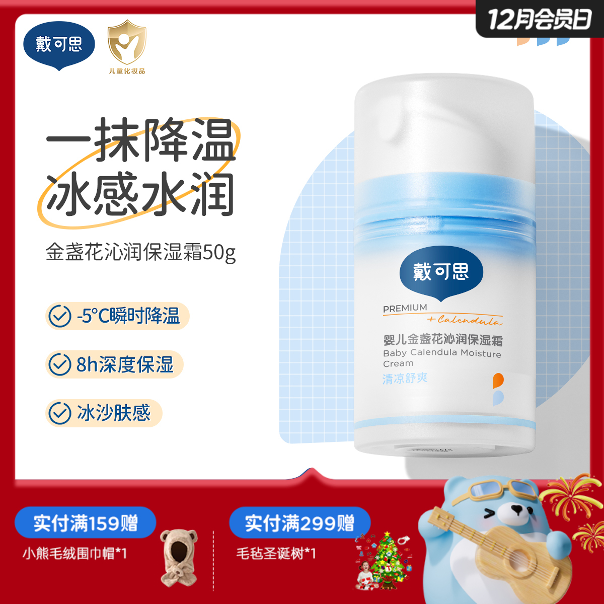 戴可思婴儿降温冰沙面霜夏日舒缓保湿霜升级2.0按压泵款♥