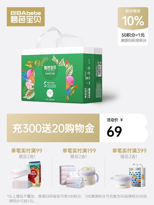 碧芭宝贝 冰淇淋系列婴儿纸尿裤拉拉裤，纸尿裤L/XL码、拉拉裤3XL码有效期至26年4月左右 商品图0