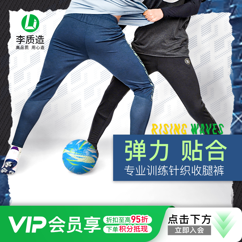 李质造专业训练弹力舒适针织收腿裤成人男LZZ22STK001