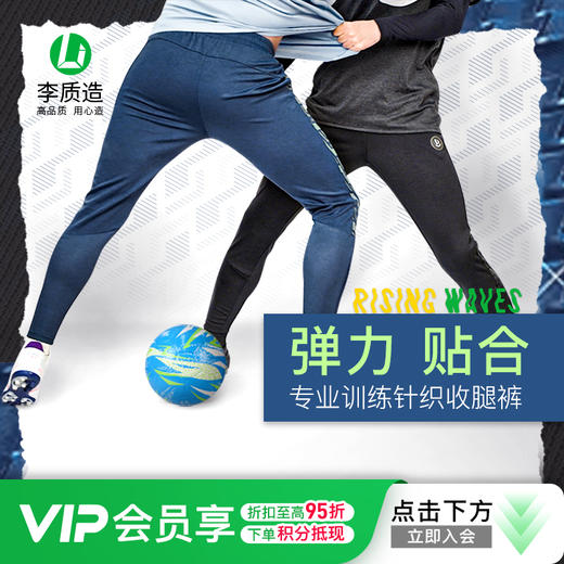 李质造专业训练弹力舒适针织收腿裤成人男LZZ22STK001 商品图0