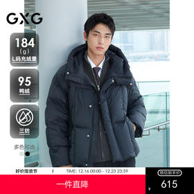 【95%绒/高充绒/三防】GXG男装时尚轻蓬连帽羽绒服男外套24冬季热卖羽绒服