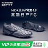 小李子美津浓莫雷拉MORELIA NEO 4 β高端日产FG长钉足球鞋成人男 商品缩略图0