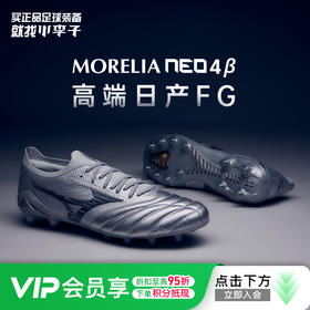 小李子美津浓莫雷拉MORELIA NEO 4 β高端日产FG长钉足球鞋成人男