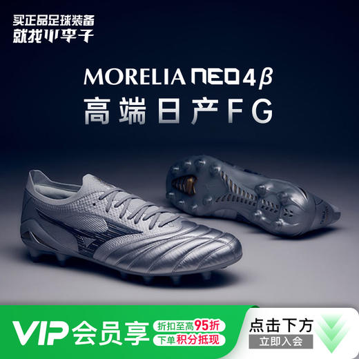 小李子美津浓莫雷拉MORELIA NEO 4 β高端日产FG长钉足球鞋成人男 商品图0