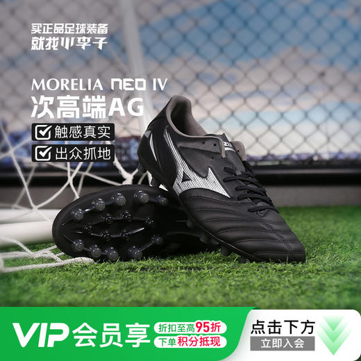 小李子Mizuno美津浓莫雷拉MORELIA NEO 4次顶AG短钉袋鼠皮成人足球鞋男 商品图0