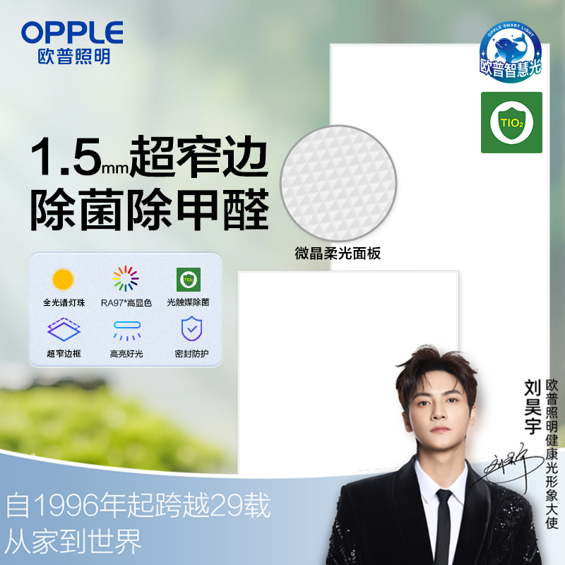 爆款🔥欧普（OPPLE）平板灯led集成吊顶灯厨房卫生间铂昕铝扣板天花板灯锦悦