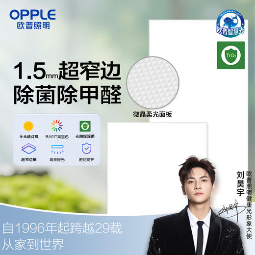 爆款🔥欧普（OPPLE）平板灯led集成吊顶灯厨房卫生间铂昕铝扣板天花板灯锦悦 商品图0