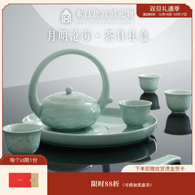 【故宫茶具】月明沧海茶具茶壶礼盒博物馆文创教师节中秋节生日礼物