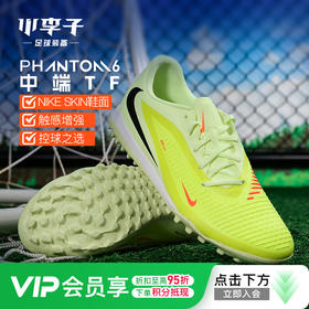 小李子NIKE耐克 PHANTOM 中端TF碎钉成人足球鞋男HQ2325-800