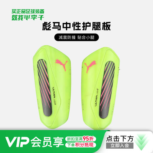 小李子PUMA彪马足球护腿板插片式成人儿童护具比赛训练030992 02 商品图0