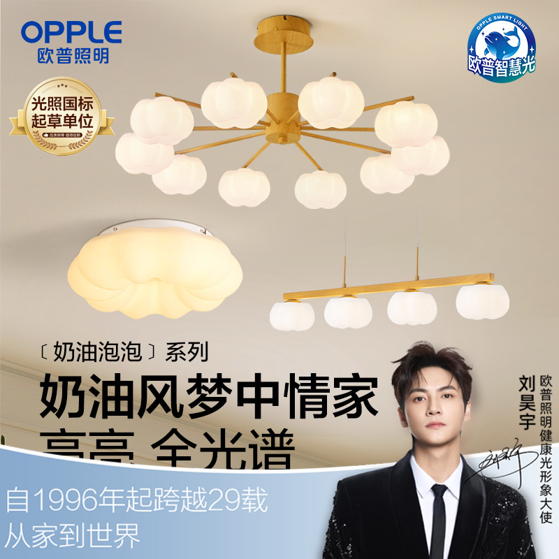 欧普（OPPLE）原木奶油风吊灯奶油泡泡全光谱Ra95智能客卧餐厅装饰灯