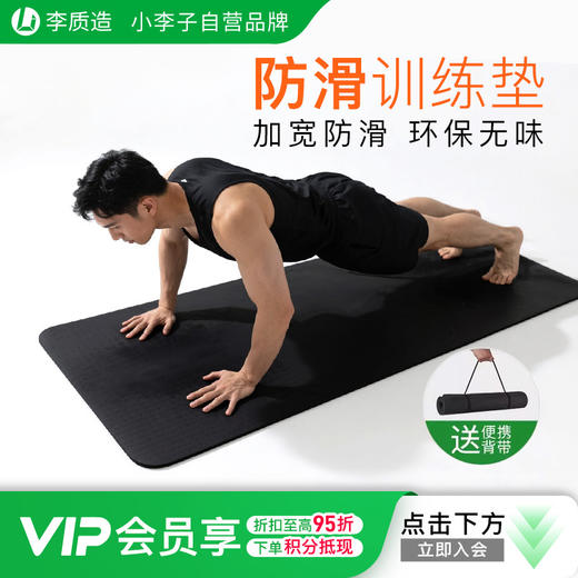 李质造运动健身减震双面防滑加宽训练垫瑜伽垫成人LZZ22XLD001 商品图0
