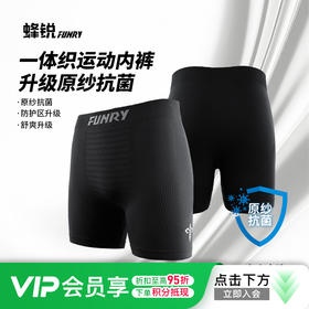 【无感体验】FUNRY蜂锐一体织运动内裤铲球裤3A级抗菌高弹透气健身短裤男
